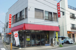 大浦商店