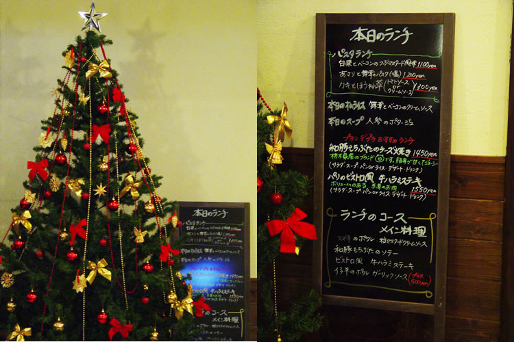 クリスマス目前、たまにはすてきなお店で食事がしたいという方も増える季節。ツリーの横に、手書きのランチメニューが出ています。